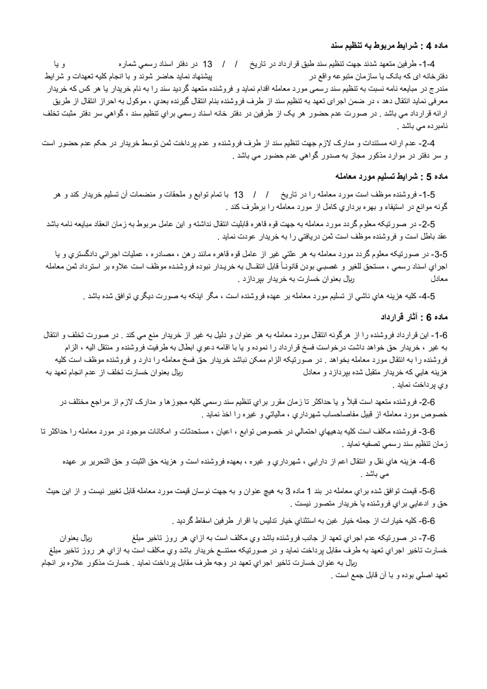 پیش‌نمایش واقعی مبایعه‌نامه با صفحه‌بندی اصلاح‌شده — صفحه 2
