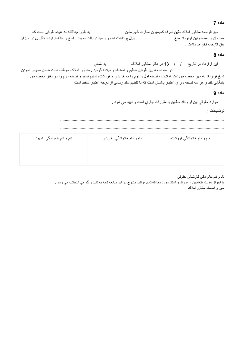 پیش‌نمایش واقعی مبایعه‌نامه با صفحه‌بندی اصلاح‌شده — صفحه 3