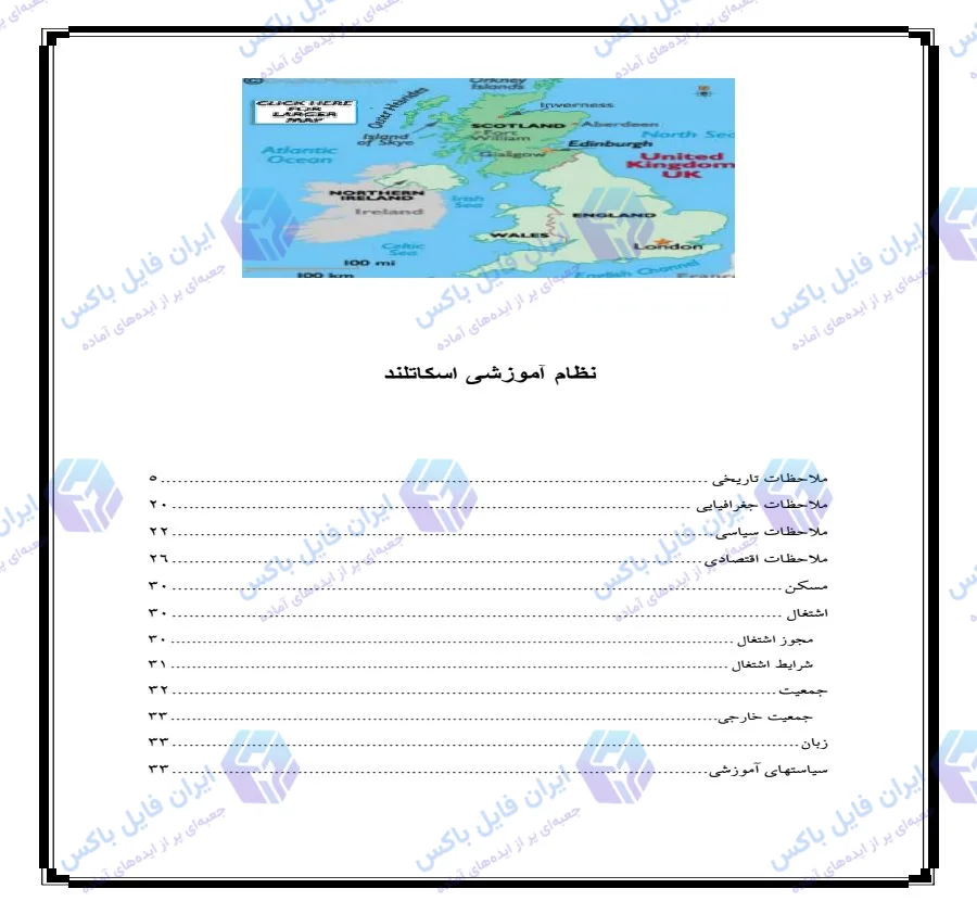 تحقیق و آشنایی با نظام آموزشی اسکاتلند نسخه PDF