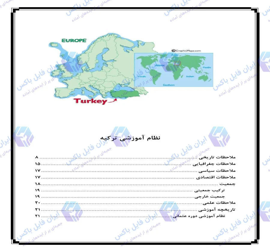تحقیق و آشنایی با نظام آموزشی ترکیه فایل PDF ده صفحه