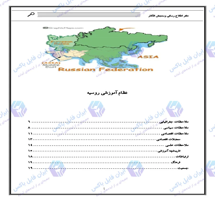 آشنایی با نظام آموزشی روسیه؛ ساختار، مقاطع تحصیلی و ویژگی ها