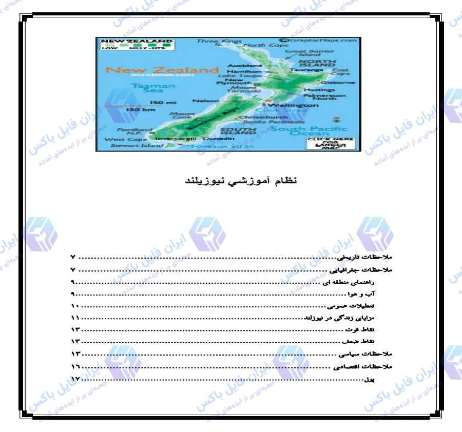 تحقیق بررسی و آشنایی با نظام آموزشی نیوزلند فایل PDF