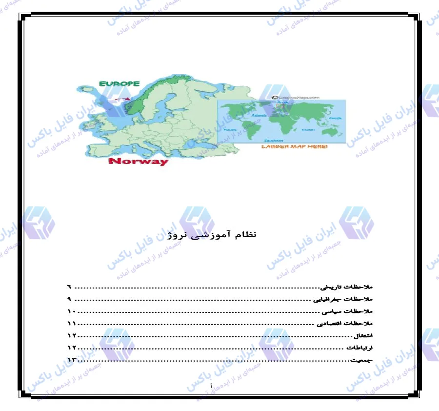 فایل PDF آشنایی با نظام آموزشی نروژ تحقیق کامل و بررسی ساختار آموزشی