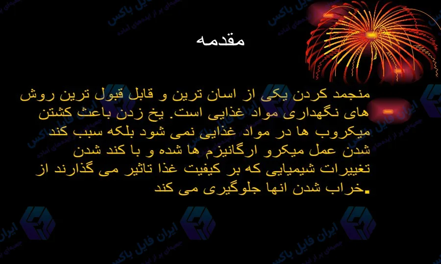 پاورپوینت آماده نگهداری مواد غذایی به روش انجماد 14 اسلاید