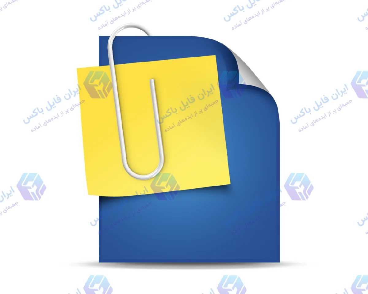 فایل لایه باز آیکون پیوست PSD با ابعاد 1280×1024 پیکسل