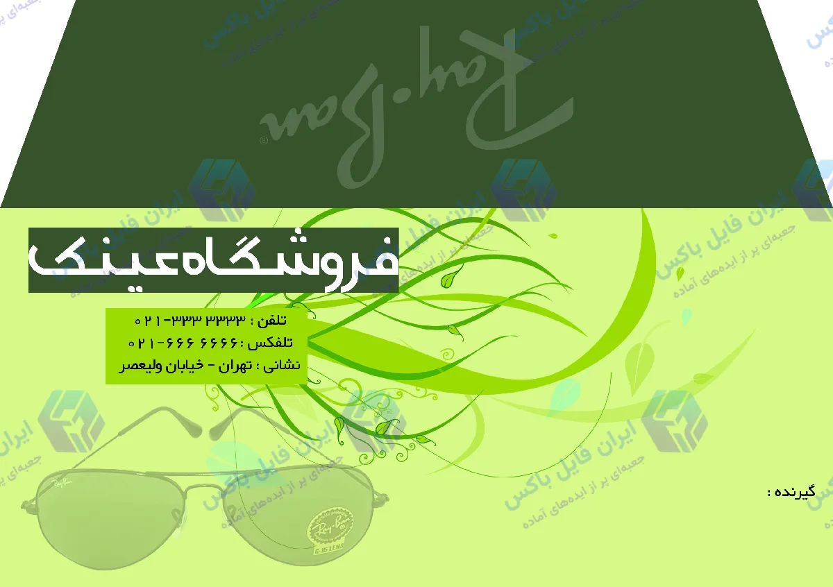 طرح لایه باز ست اداری عینک فروشی شامل ۴ فایل گرافیکی TIF