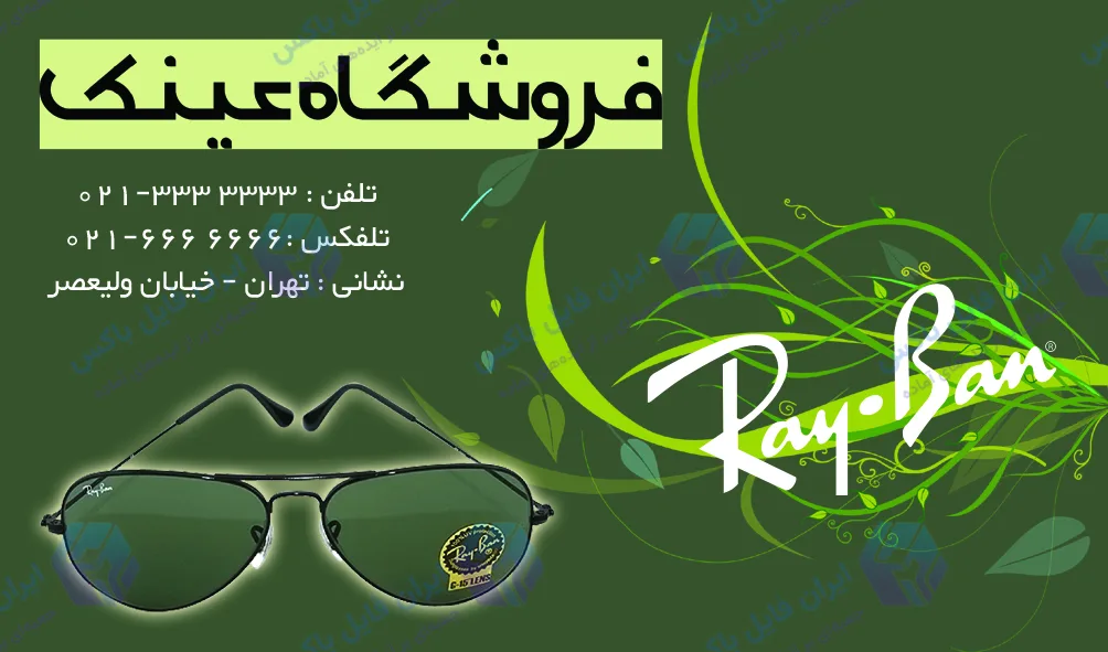 طرح لایه باز ست اداری عینک فروشی شامل ۴ فایل گرافیکی TIF