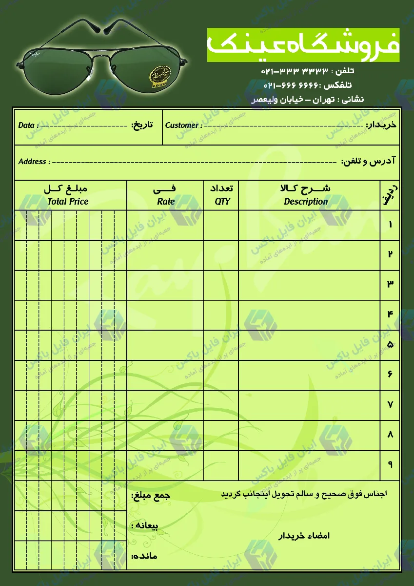 طرح لایه باز ست اداری عینک فروشی شامل ۴ فایل گرافیکی TIF