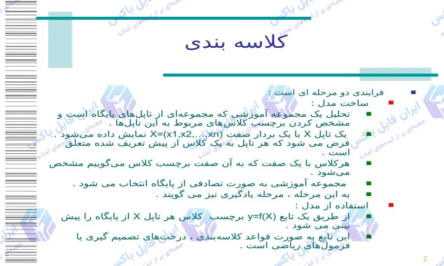 پاورپوینت داده کاوی جریان داده ها با درخت های تصمیم گیری 18 اسلاید