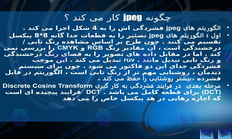 پاورپوینت الگوریتم فشرده سازی تصویر JPEG آماده ارائه ۱۴ اسلاید