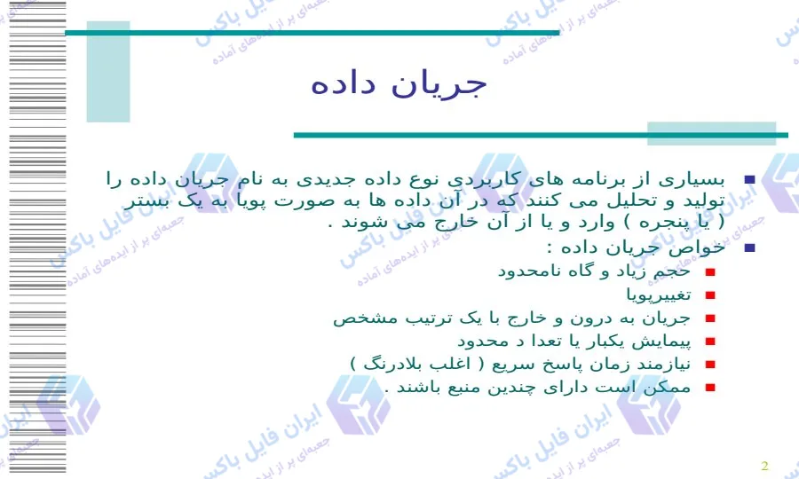 پاورپوینت داده کاوی الگوهای تکرارشونده در جریان داده ها ۴۲ اسلاید
