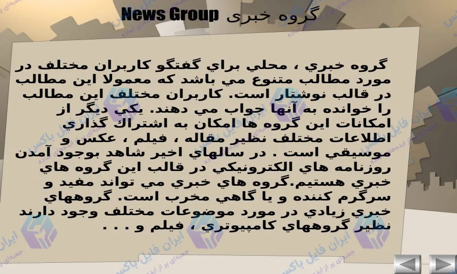 پاورپوینت آماده بررسی و تحلیل عملکرد گروه خبری در ۳۷ اسلاید