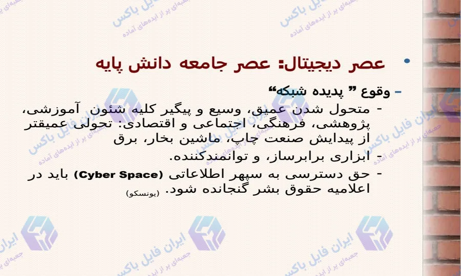 پاورپوینت فناوری اطلاعات و ارتباطات و تحولات آموزشی در ۲۸ اسلاید قابل ویرایش