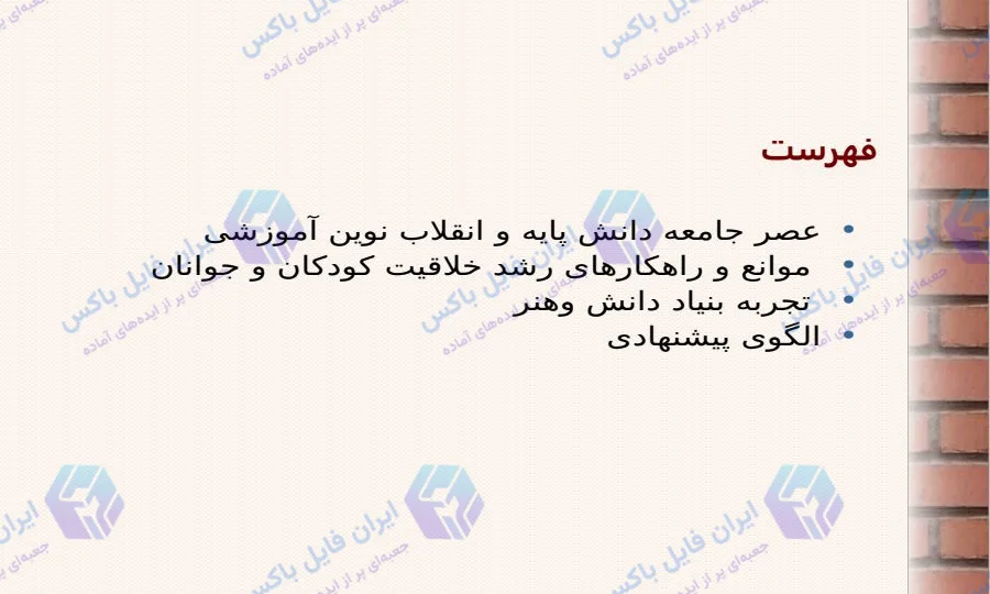 پاورپوینت فناوری اطلاعات و ارتباطات و تحولات آموزشی در ۲۸ اسلاید قابل ویرایش