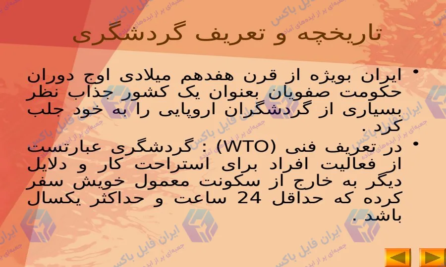 پاورپوینت آماده بازاریابی صنعت توریسم در ایران ۲۷ اسلاید