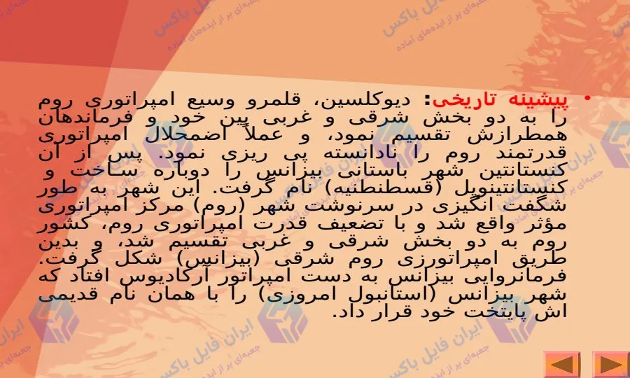 پاورپوینت تحلیل معماری بیزانس و بررسی بناهای شاخص آن