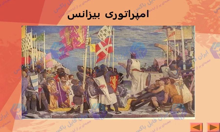پاورپوینت تحلیل معماری بیزانس و بررسی بناهای شاخص آن
