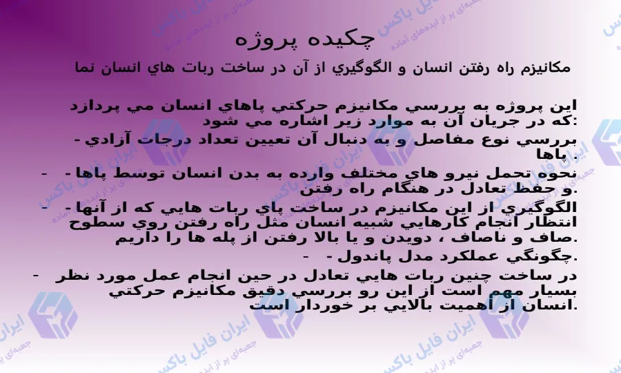 پاورپوینت مکانیزم راه رفتن انسان و بیومکانیک حرکت با تحلیل گیت