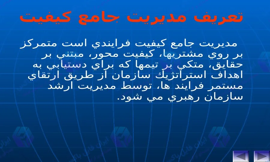 پاورپوینت آماده اصول کنترل کیفیت و استهلاک در مهندسی صنایع و مدیریت