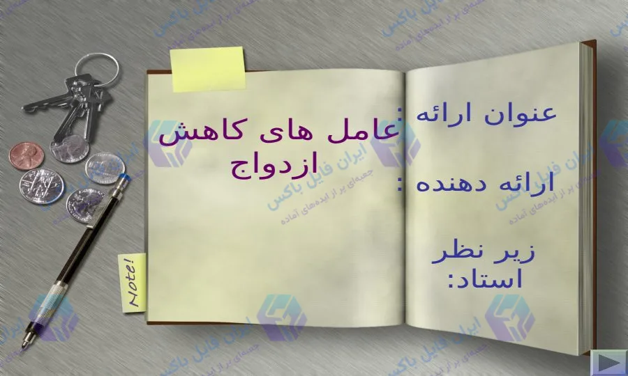 پاورپوینت بررسی علل و عوامل کاهش ازدواج در جامعه ۴۳ اسلاید