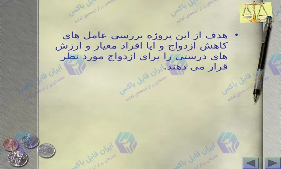 پاورپوینت بررسی علل و عوامل کاهش ازدواج در جامعه ۴۳ اسلاید