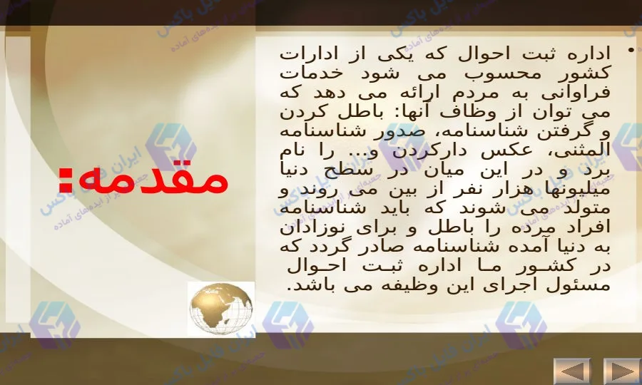 پاورپوینت آمار ثبت احوال ۴۷ اسلاید جامع و قابل ویرایش