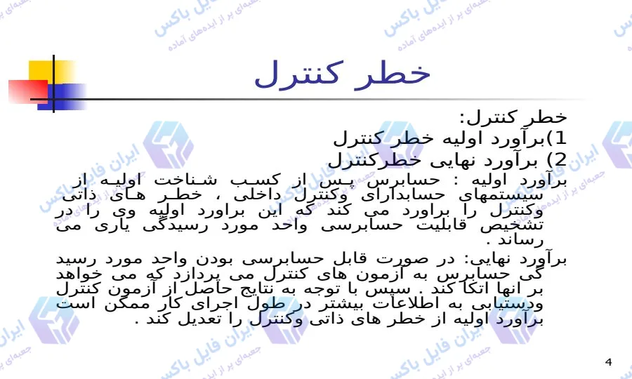 پاورپوینت نحوه محاسبه ریسک کنترل در حسابرسی ۲۳ اسلاید