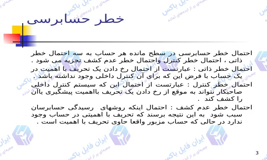 پاورپوینت نحوه محاسبه ریسک کنترل در حسابرسی ۲۳ اسلاید