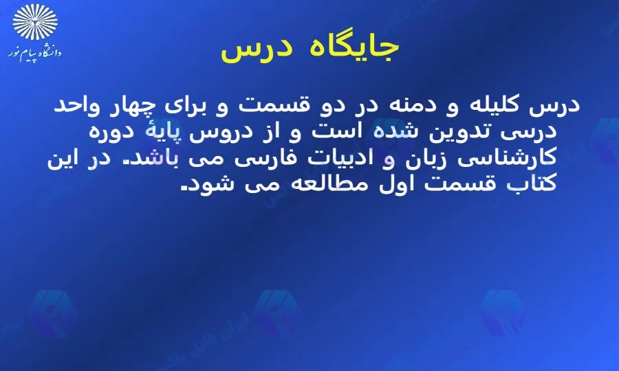 پاورپوینت کامل و جامع کلیله و دمنه ۱ با ۱۶۶ اسلاید آماده ارائه