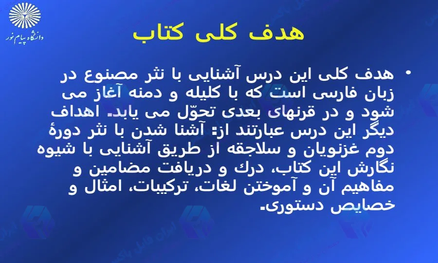 پاورپوینت کامل و جامع کلیله و دمنه ۱ با ۱۶۶ اسلاید آماده ارائه
