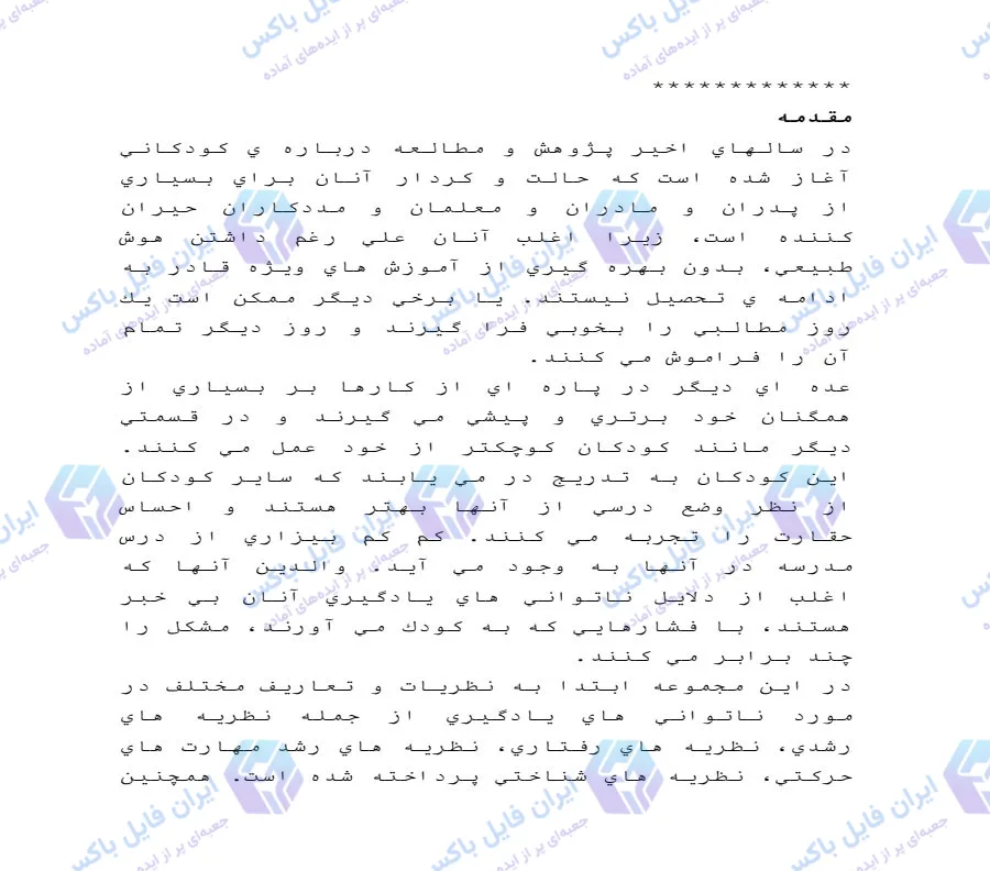 پروژه بررسی جامع اختلالات یادگیری روانشناسی و علوم تربیتی 40 صفحه Word