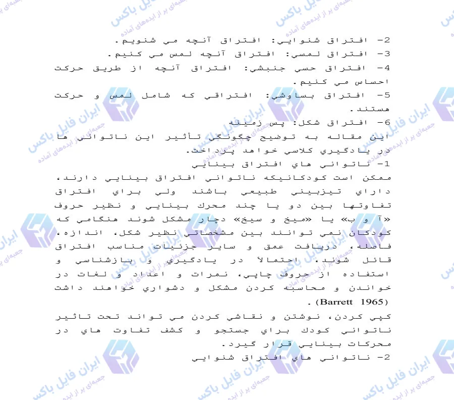 تحقیق بررسی ناتوانی های افتراقی و اختلال در خواندن در کودکان ۱۰ صفحه Word