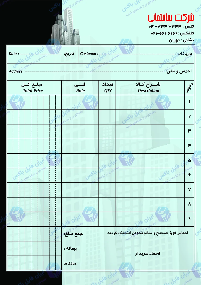 ست اداری لایه باز شرکت ساختمانی ۴ تکه با فرمت TIF