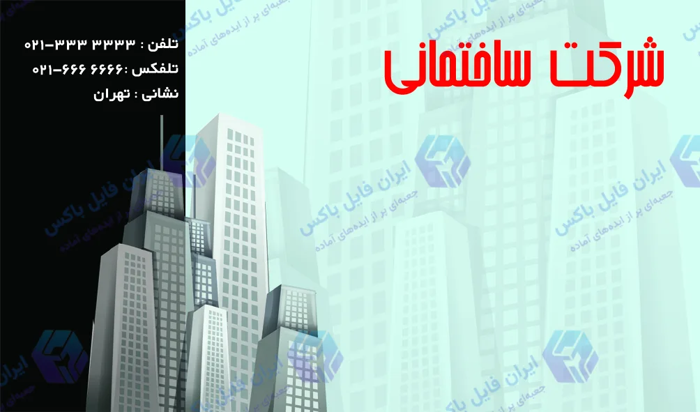 ست اداری لایه باز شرکت ساختمانی ۴ تکه با فرمت TIF