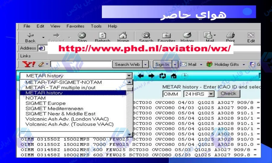 پاورپوینت تحلیل و بررسی تخصصی سایت های هواشناسی برتر در ۵۰ اسلاید