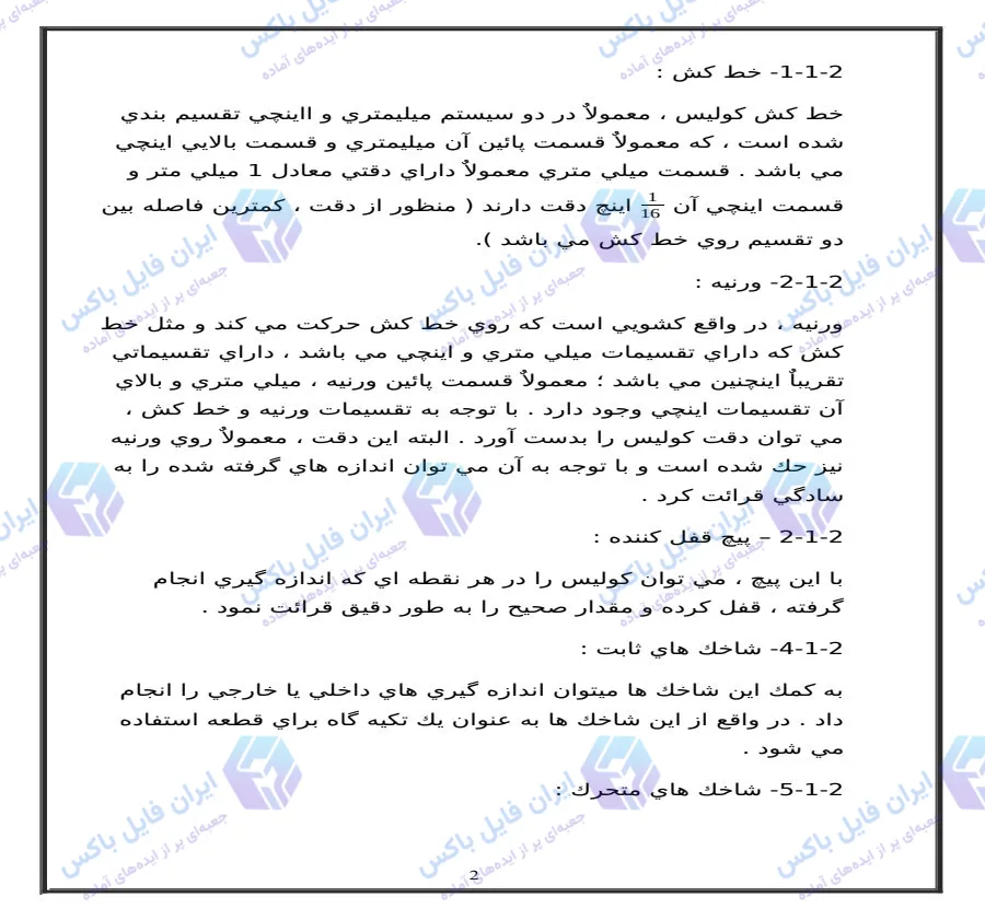 جزوه جامع اصول تراشکاری و کارگاه مکانیک ۶۷ صفحه Word