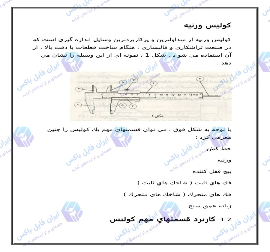 جزوه جامع اصول تراشکاری و کارگاه مکانیک ۶۷ صفحه Word