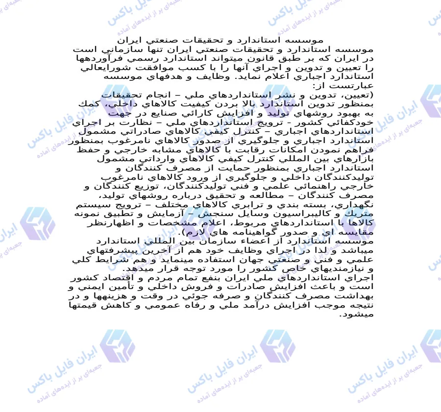 فایل ورد آیین کاربرد دودکش های صنعتی مصوب موسسه استاندارد ایران