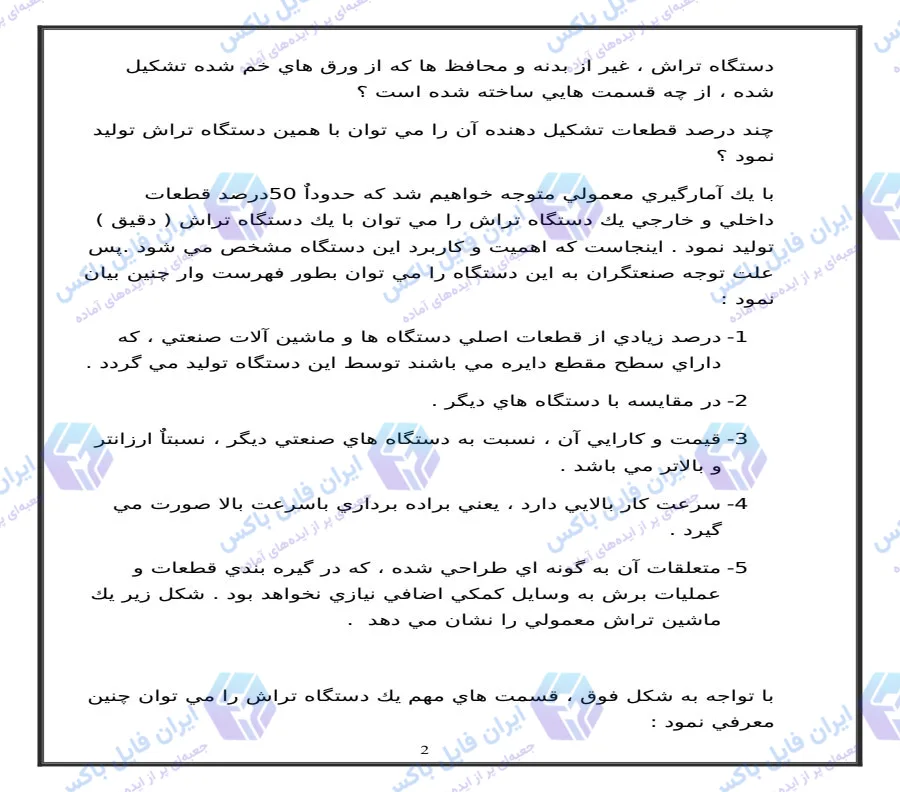 تحقیق کامل دستگاه تراش و بررسی اجزای آن ۱۴ صفحه Word