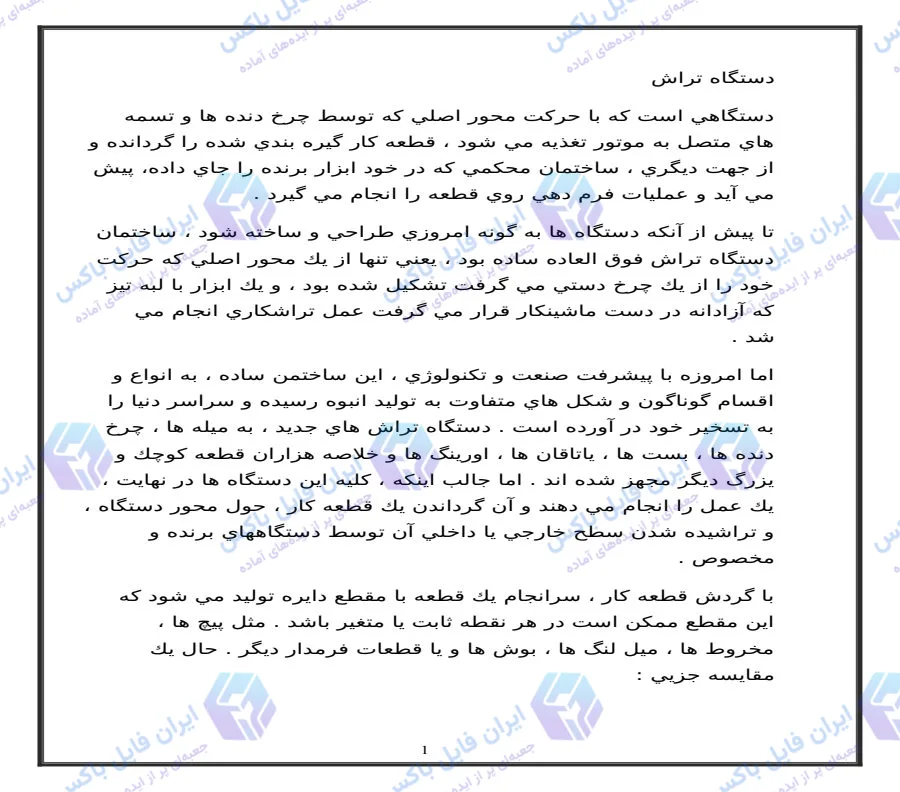 تحقیق کامل دستگاه تراش و بررسی اجزای آن ۱۴ صفحه Word