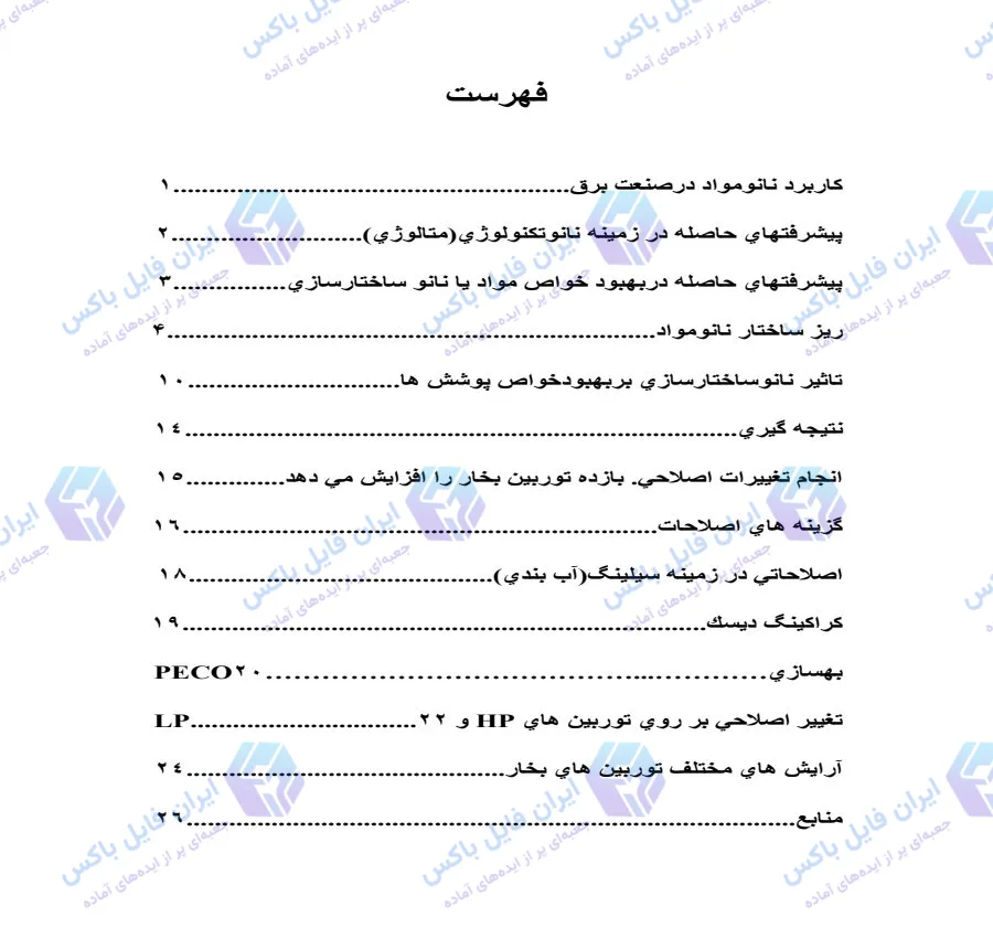 تحقیق کاربرد نانومواد در صنعت برق و افزایش بازده توربین بخار
