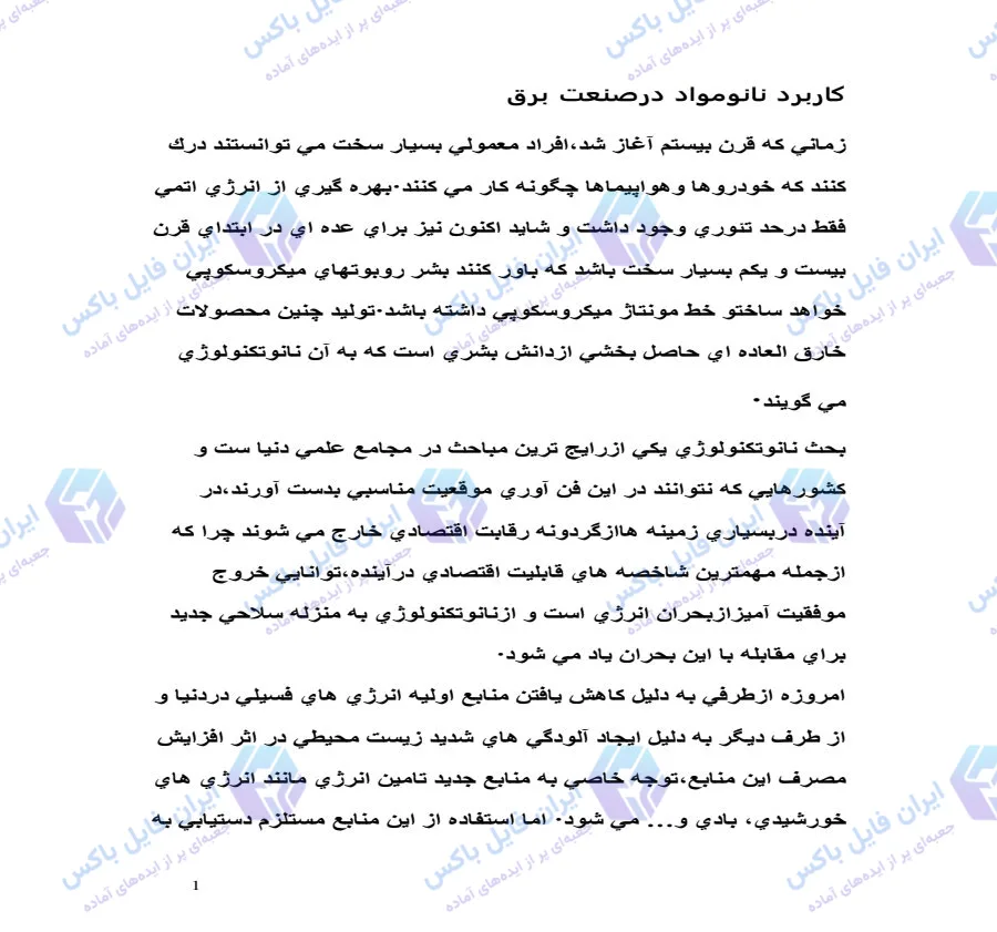 تحقیق کاربرد نانومواد در صنعت برق و افزایش بازده توربین بخار