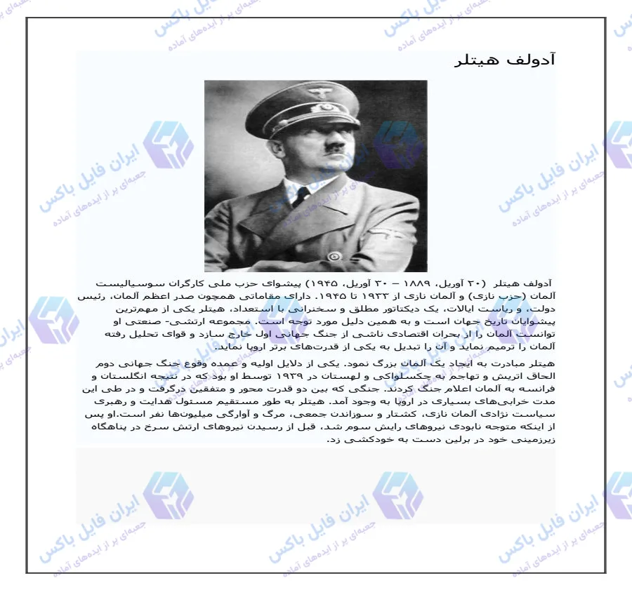 تحقیق جامع زندگی‌نامه و عملکرد سیاسی آدولف هیتلر فایل Word