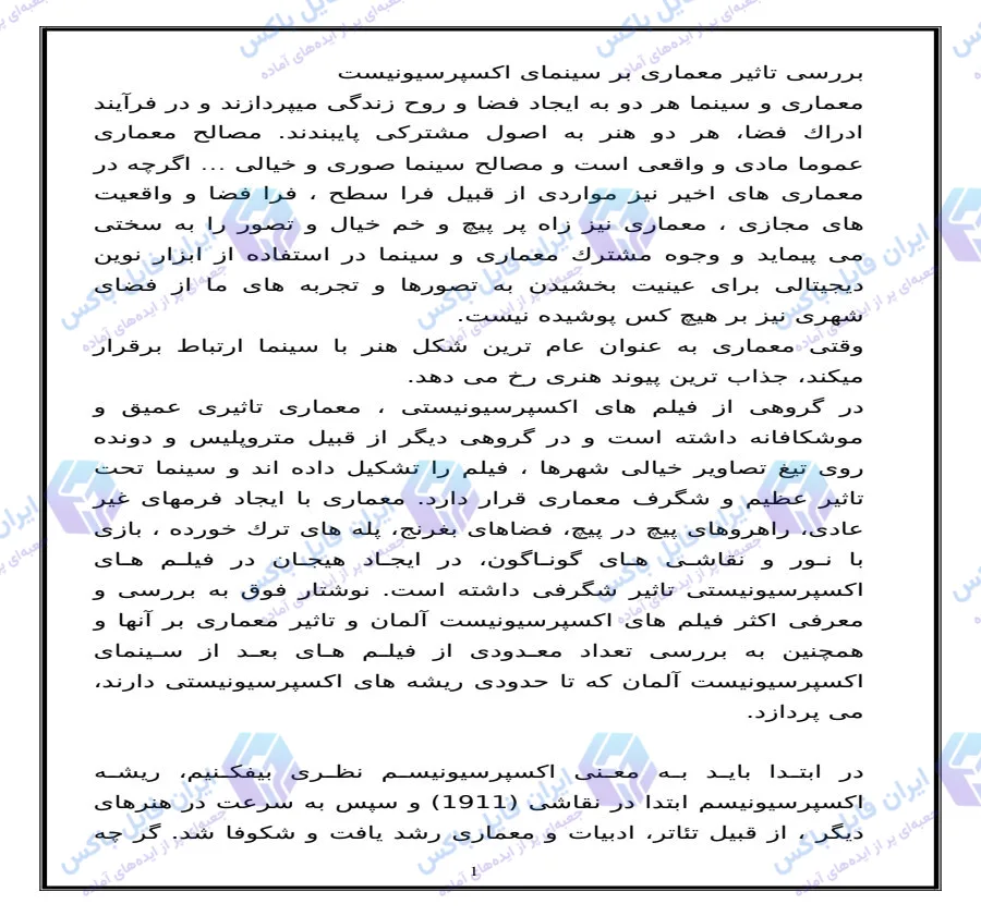 تحقیق بررسی تاثیر معماری بر سینمای اکسپرسیونیست با فرمت Word