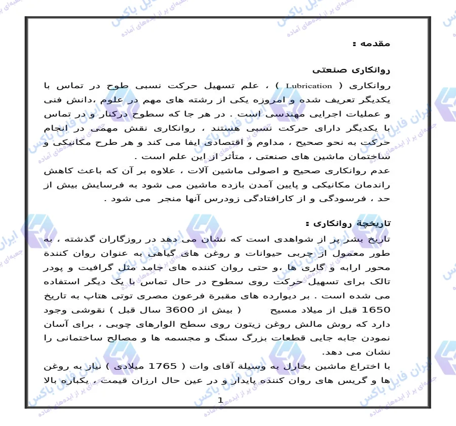 تحقیق جامع روانکاری صنعتی و تئوری هیدرودینامیک Word