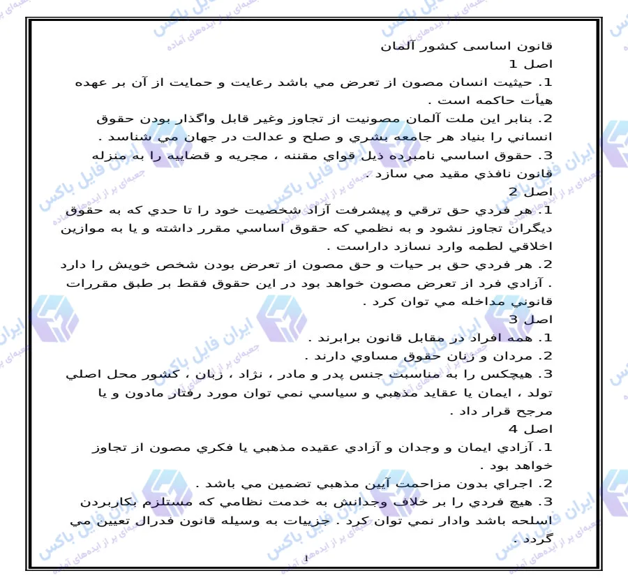 متن کامل قانون اساسی آلمان به زبان فارسی فرمت Word