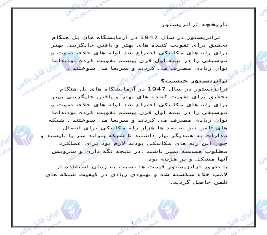 پکیج تحقیق آماده انواع ترانزیستور شامل ۵ فایل Word قابل ویرایش