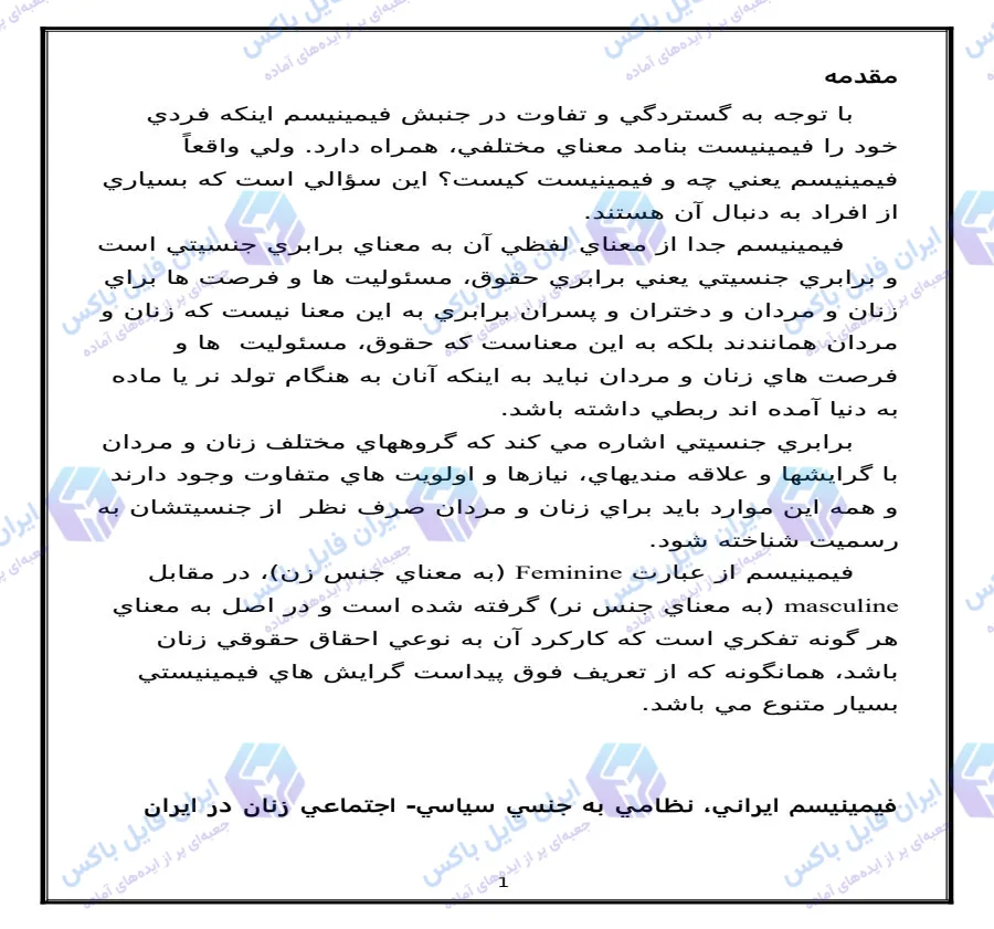تحقیق جامع فمینیسم و سیر تحولات تاریخی برابری جنسیتی Word