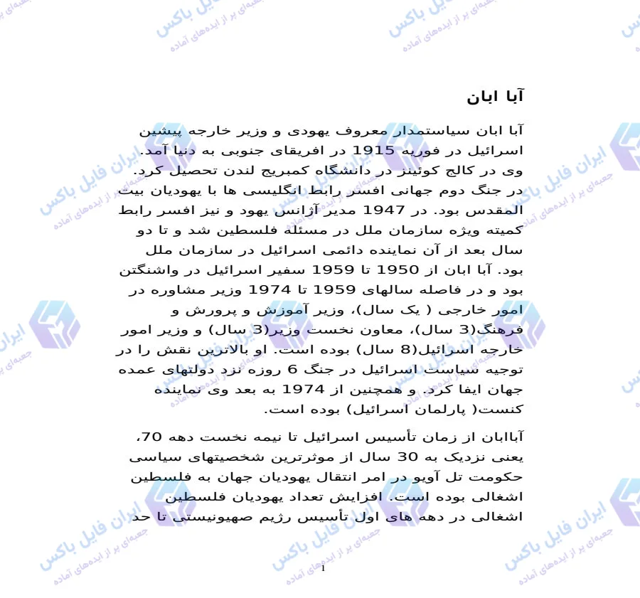 تحقیق بررسی زندگینامه و اقدامات آبا ابان و مصطفی کمال آتاتورک Word