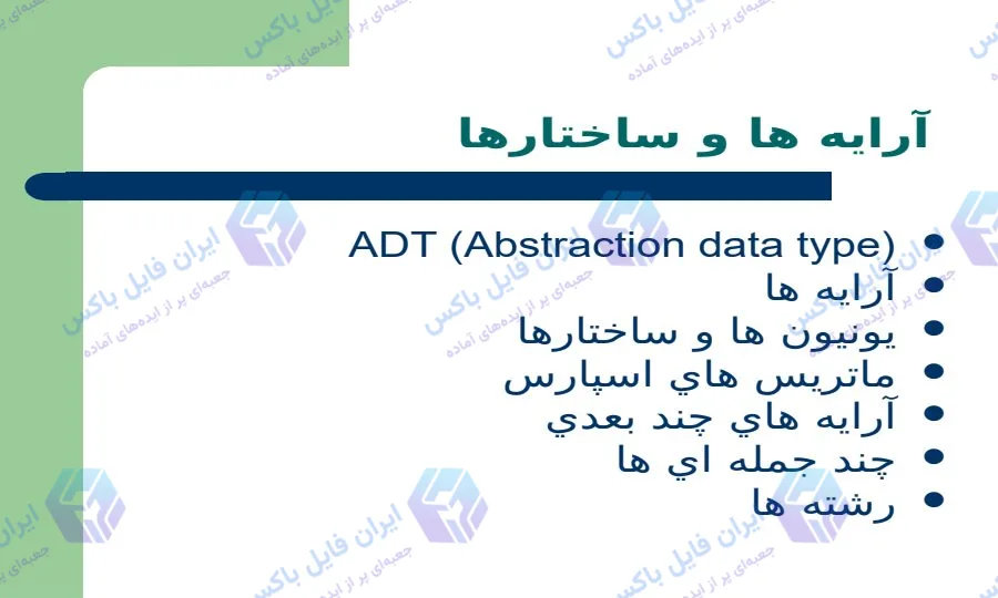 پاورپوینت آرایه‌ها و ساختارها در برنامه‌نویسی برای ارائه دانشجویی